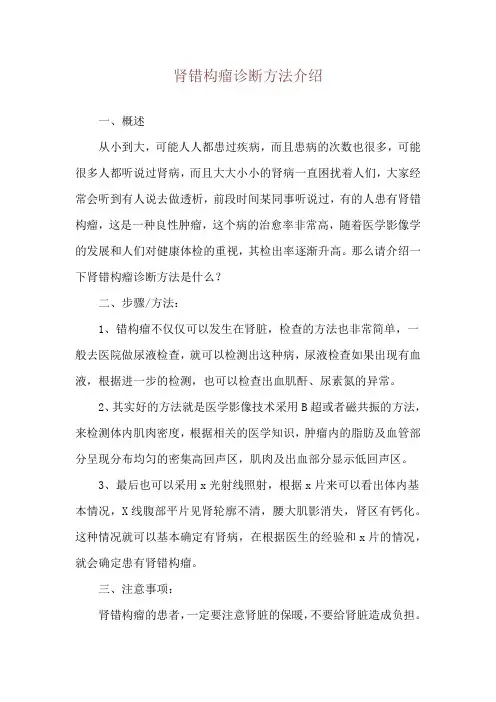 肾错构瘤诊断方法介绍