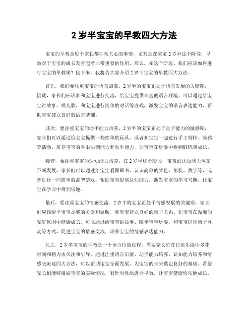 2岁半宝宝的早教四大方法