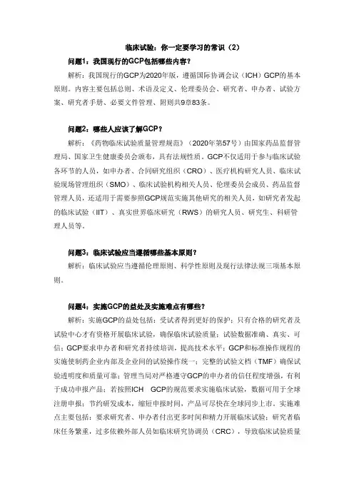 临床试验：你一定要学习的常识2