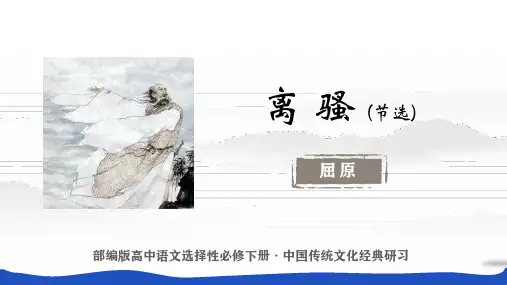 《离骚》精品课件