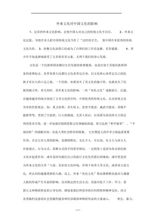 外国文化对中国文化的利弊