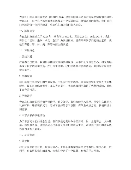 青春之门班级介绍演讲稿