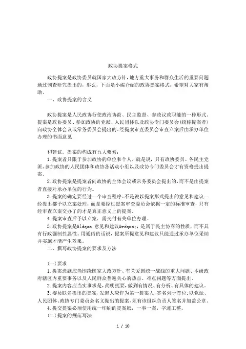 政协提案格式