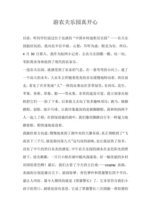 初一游记游农夫乐园真开心