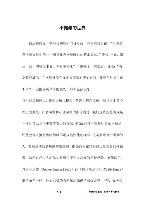 不抱怨的世界