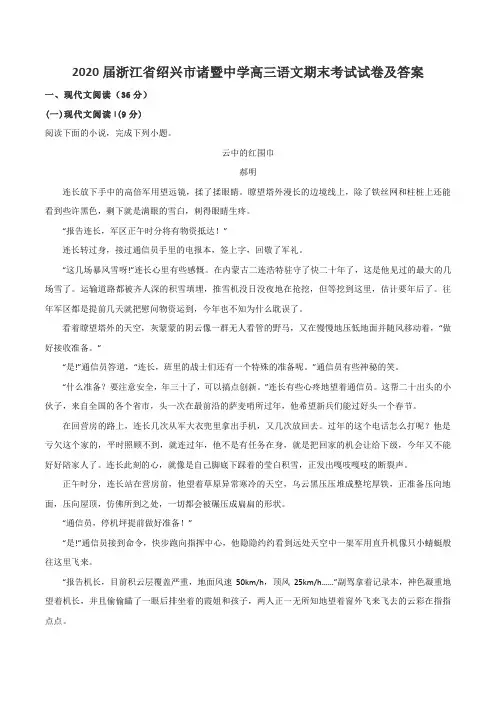 2020届浙江省绍兴市诸暨中学高三语文期末考试试卷及答案