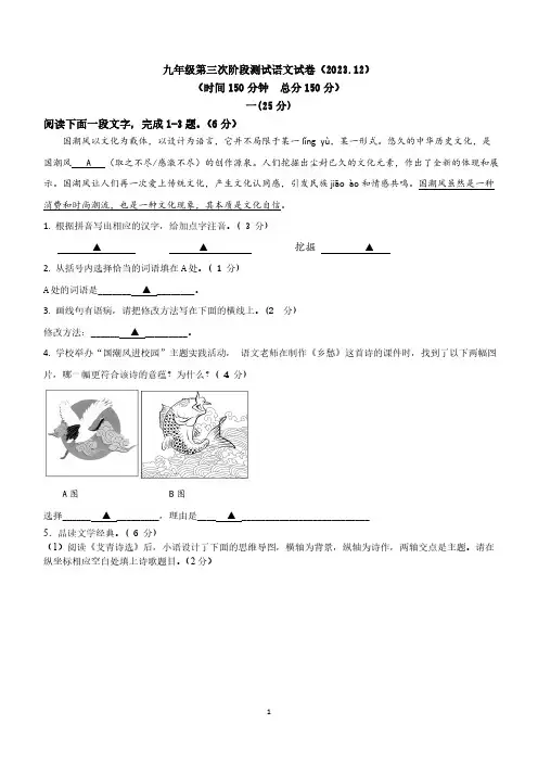 江苏省南通市海安市十三校2023-2024学年九年级上学期12月月考语文试题(含答案)