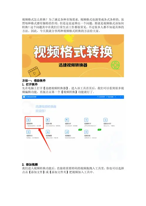 视频格式怎么转换,分享两种视频格式转换的方法
