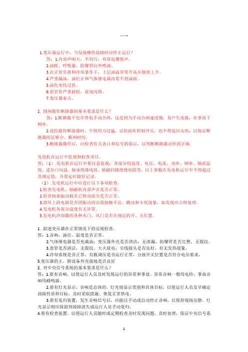 发电厂电气专业简答题