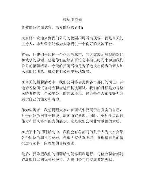 校招主持稿