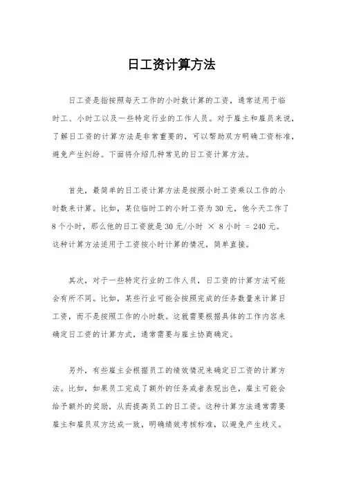 日工资计算方法