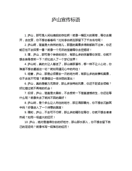 庐山宣传标语