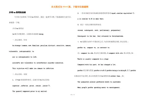 介词to的用法总结