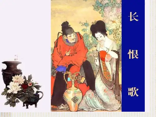 白居易《长恨歌》