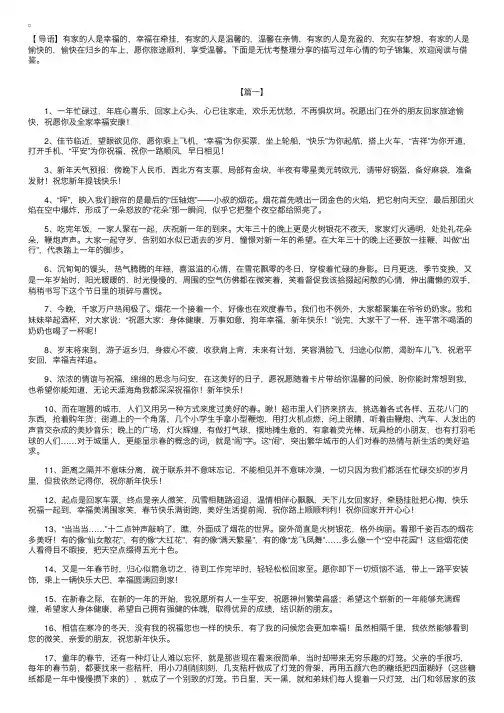 描写过年心情的句子锦集