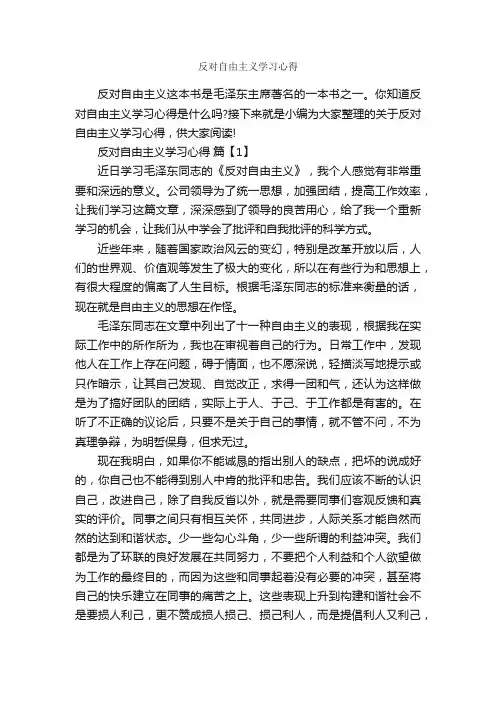 反对自由主义学习心得_学习心得体会_