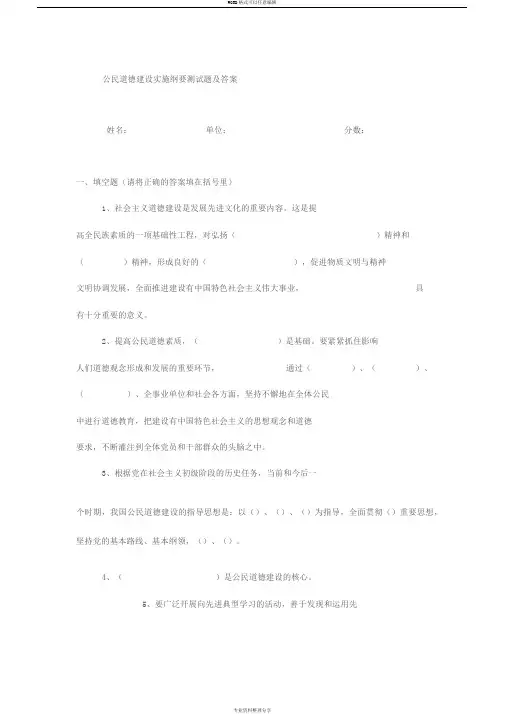 公民道德建设实施纲要测试题与答案