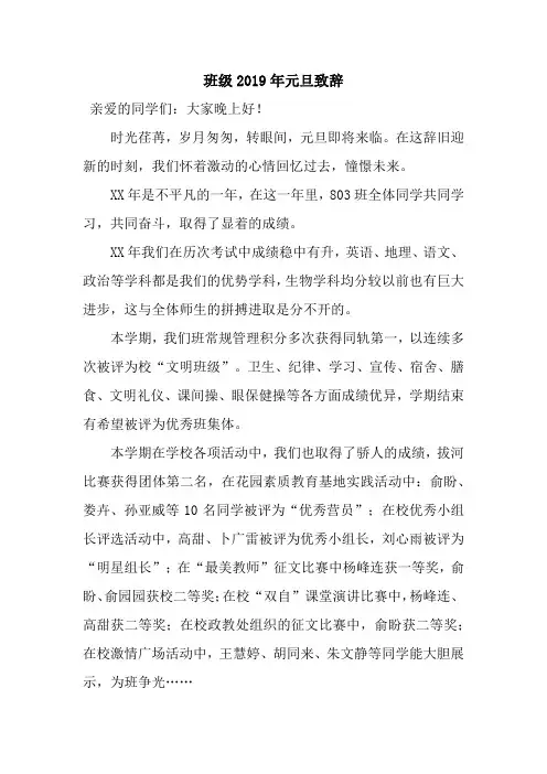 班级2019年元旦致辞