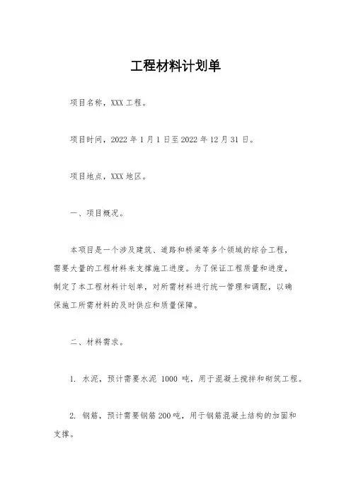 工程材料计划单
