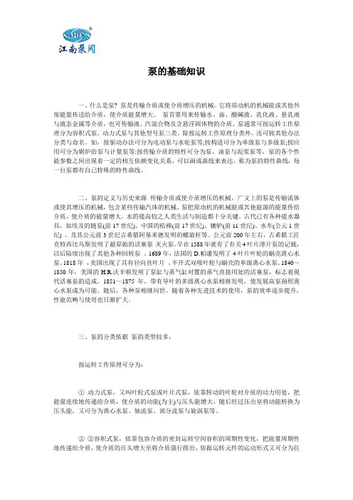 泵的基础知识