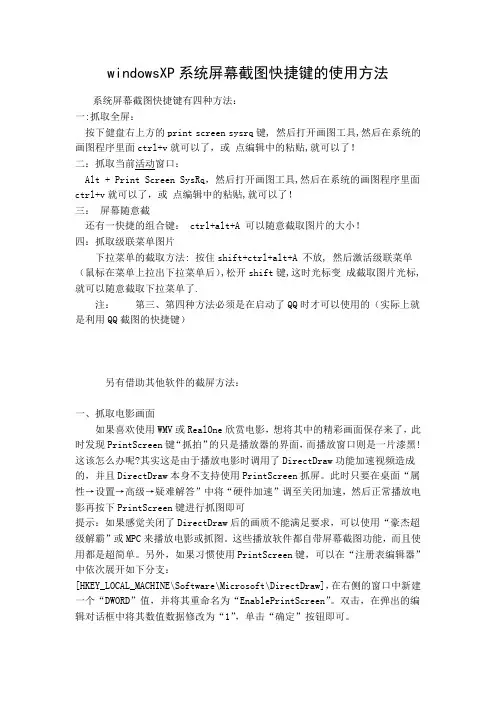 windowsXP系统屏幕截图快捷键的使用方法