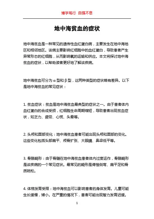 地中海贫血的症状
