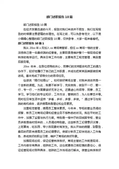 部门述职报告10篇