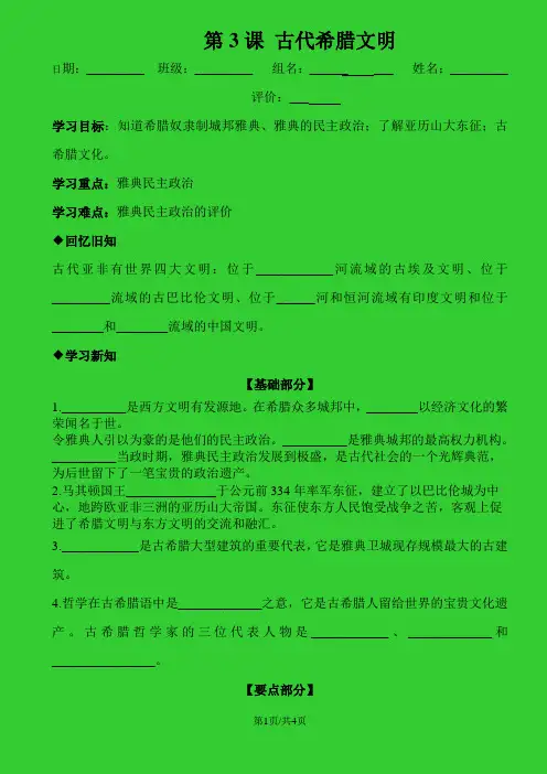 新北师大版九年级历史上册 第3课 古代希腊文明 学案