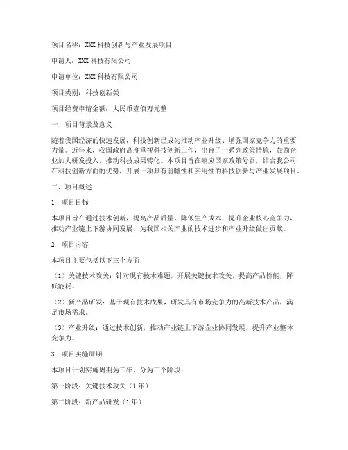 专项资金项目申请书