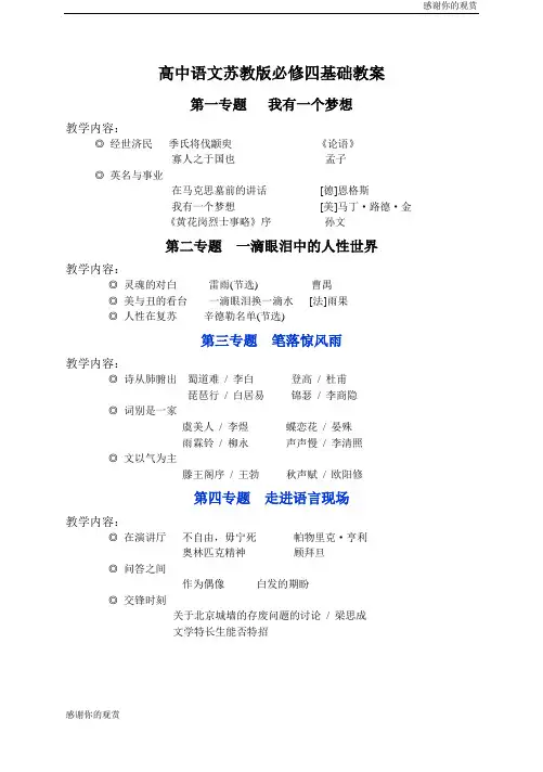 高中语文苏教版必修四基础教案.doc