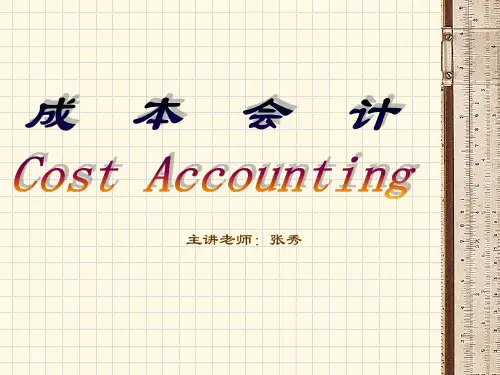 3章制造业要素费用的核算