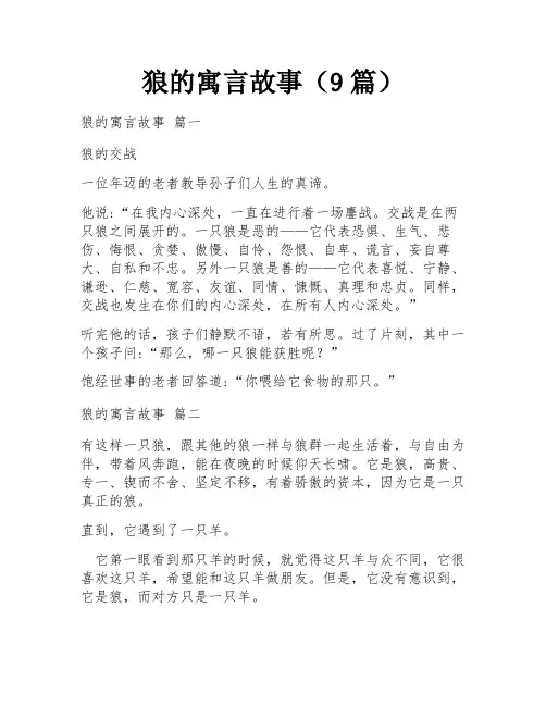 狼的寓言故事(9篇)