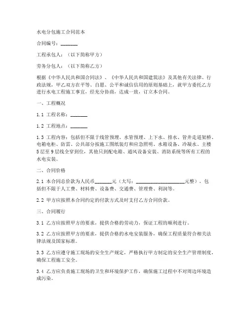 水电分包施工合同范本