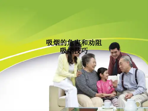 吸烟的危害和劝阻吸烟技巧