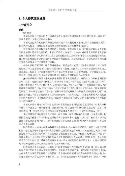 个人存款证明业务