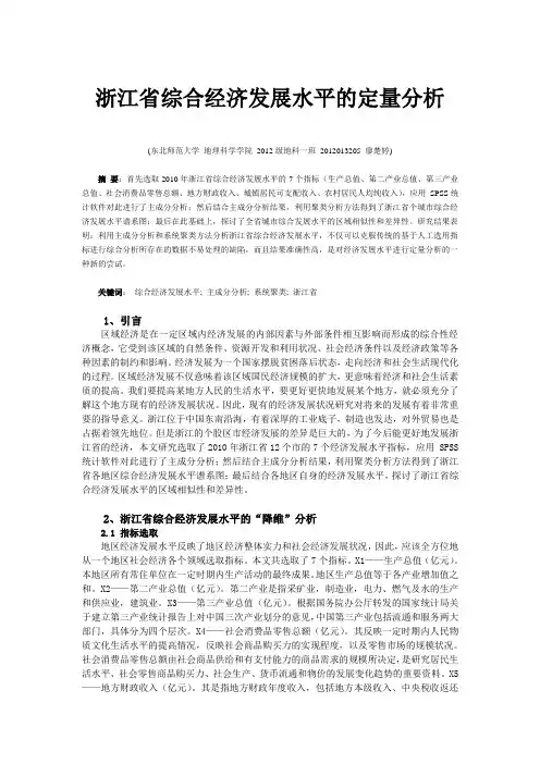 计量地理论文