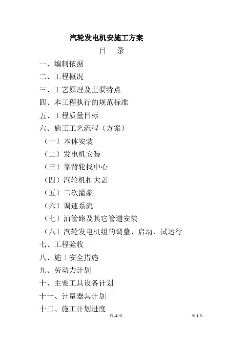 汽轮发电机施工方案