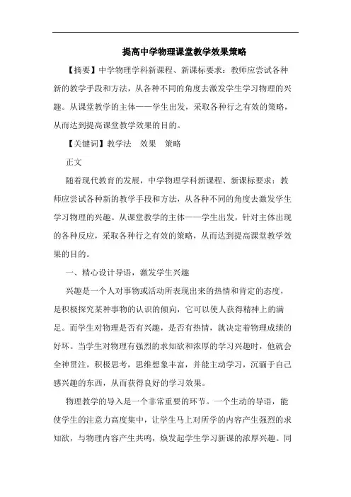 提高中学物理课堂教学效果策略