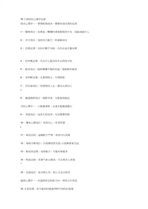 78个神奇的心理学定律