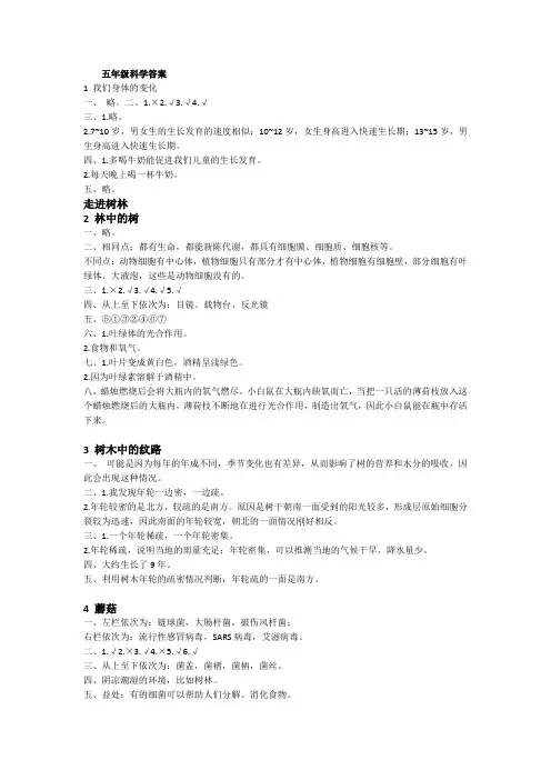 鄂教版五年级上册科学长江作业本答案