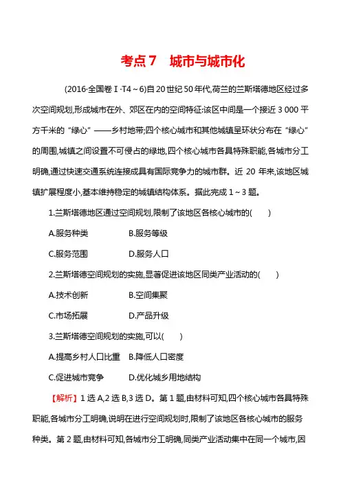 高考地理二轮考点复习：7 城市与城市化 Word版含解析