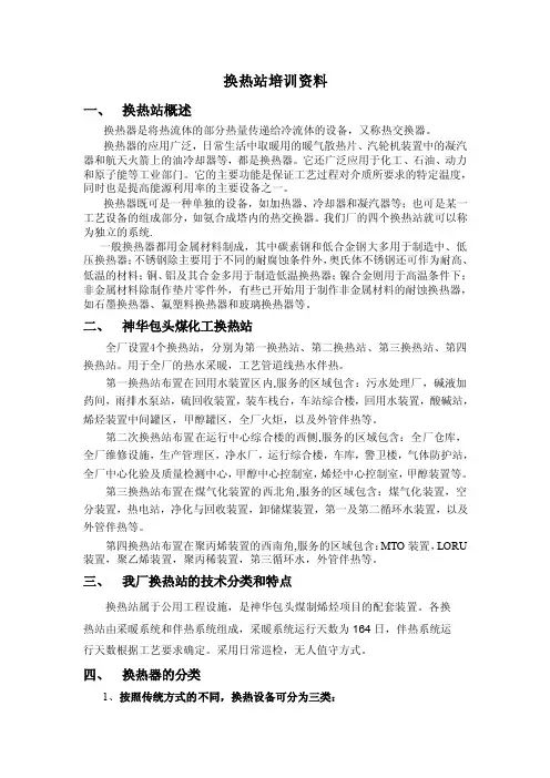 换热站培训资料（整好的）