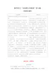 高考语文“论述类文本阅读”讲与练(附答案及解析)