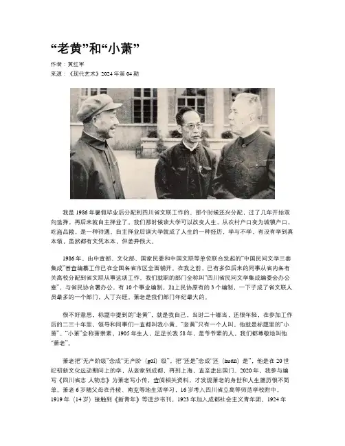 “老黄”和“小萧”