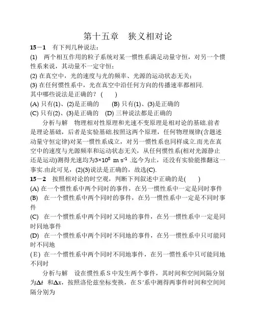 物理学教程(第二版)课后答案15