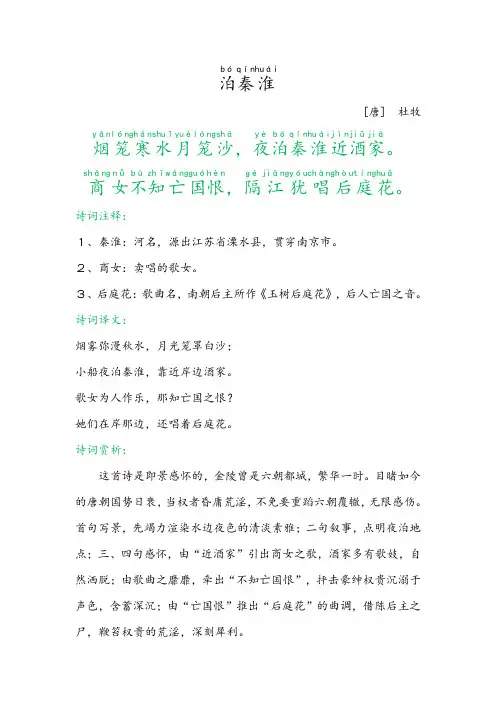 《泊秦淮》七年级语文下册古诗词赏析