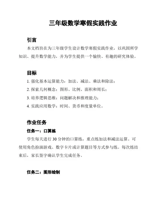 三年级数学寒假实践作业
