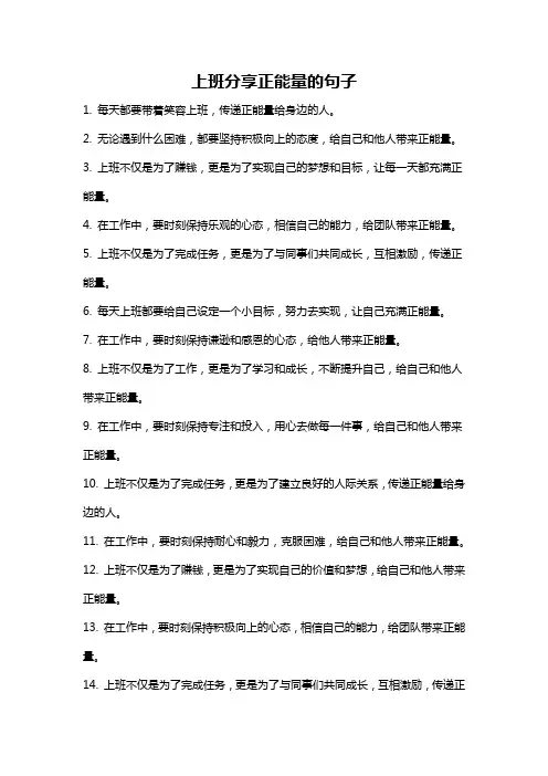 上班分享正能量的句子