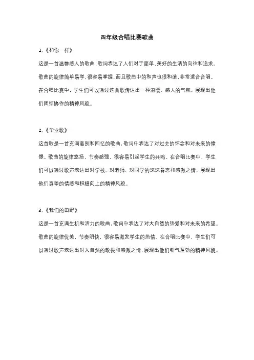 四年级合唱比赛歌曲