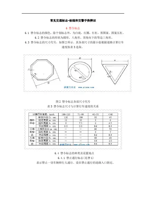 常见交通标志-标线和交警手势辨识(一)